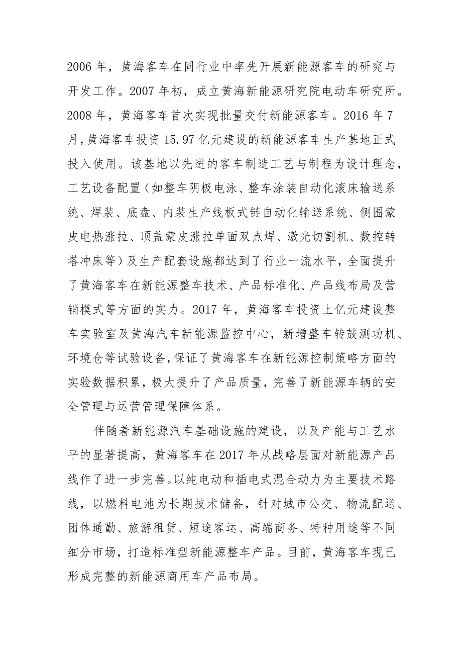 【经验交流材料】黄海客车：老牌强企开“新花”.docx_第2页