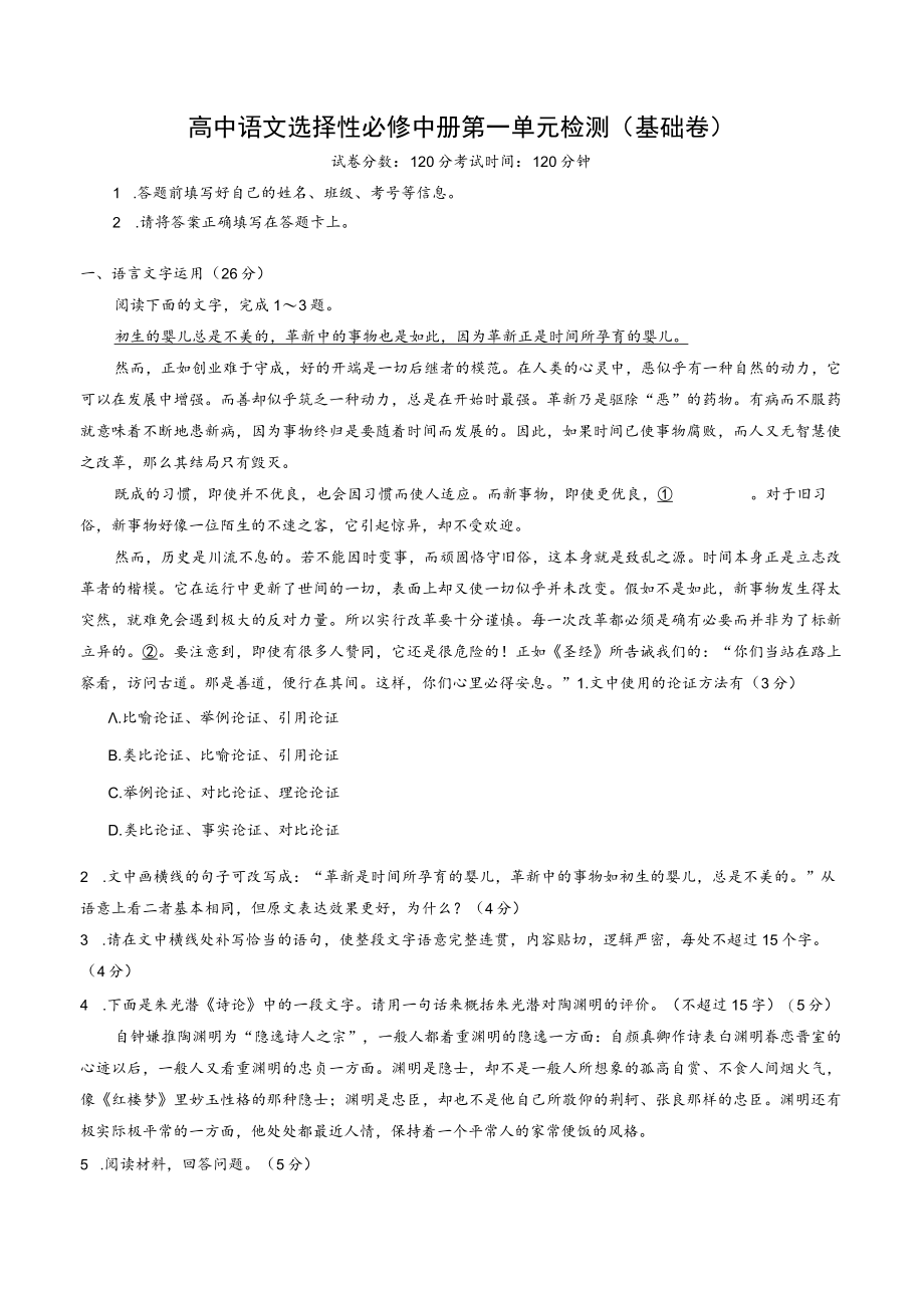 【单元检测卷（2021）】选择性必修中册第一单元检测（基础卷）.docx_第1页