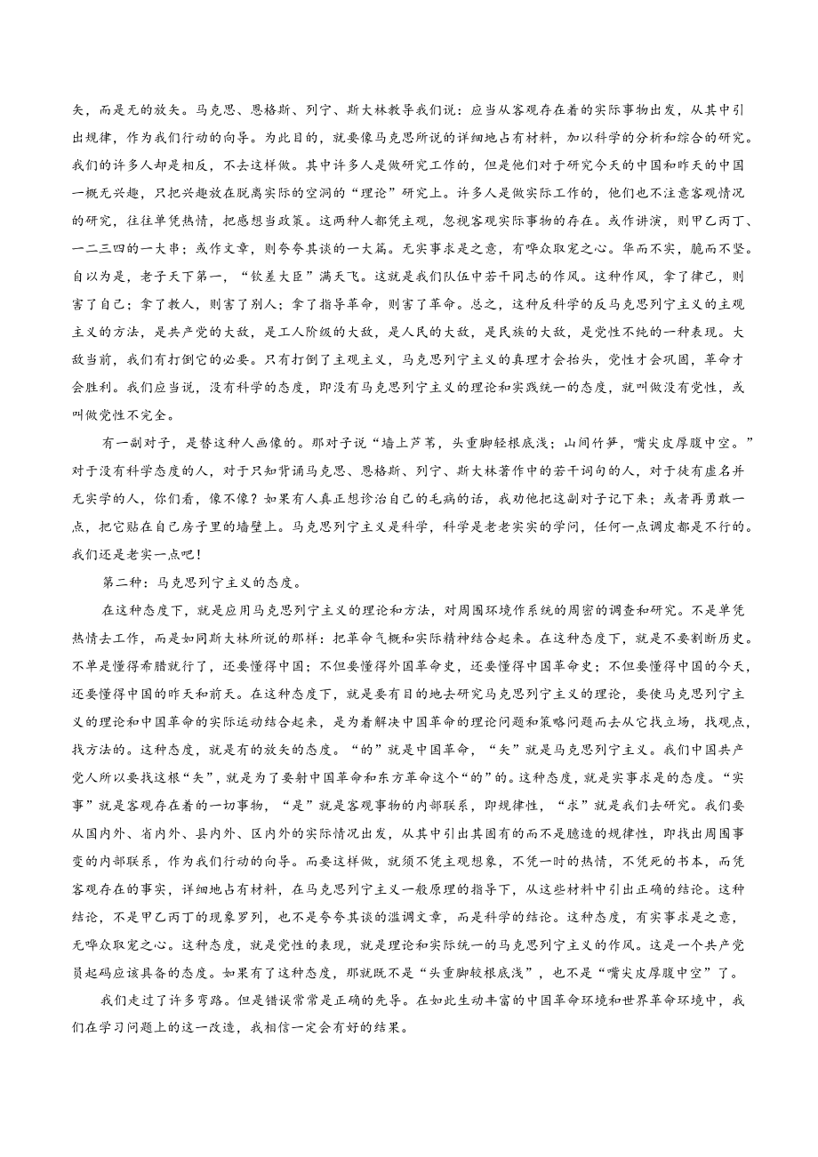 【单元检测卷（2021）】选择性必修中册第一单元检测（基础卷）.docx_第3页