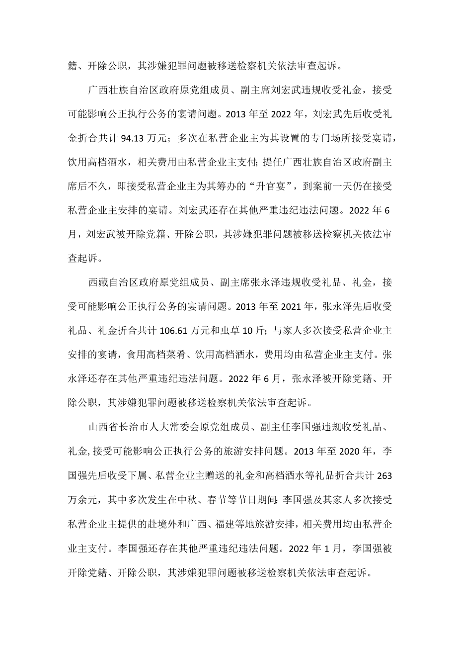 中央纪委国家监委公开通报十起违反中央八项规定精神典型问题原文.docx_第2页