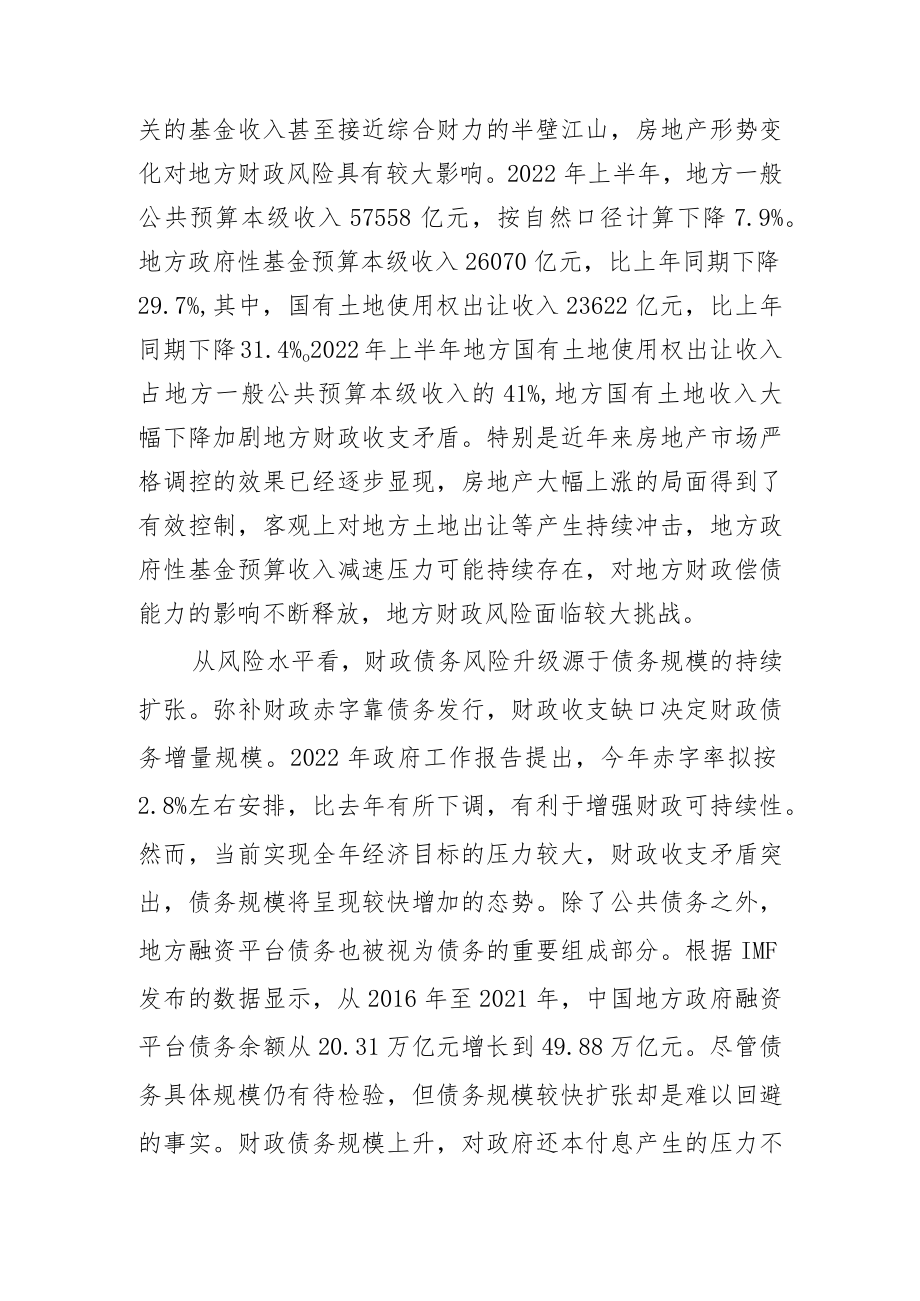 【讲义文稿】正确认识和把握防范化解财政债务风险.docx_第3页