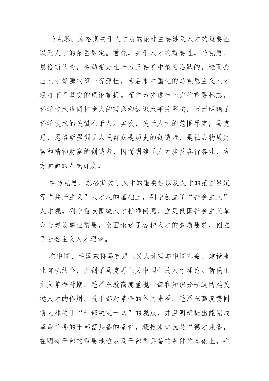 【讲义文稿】乡村人才振兴的三重维度分析.docx_第2页