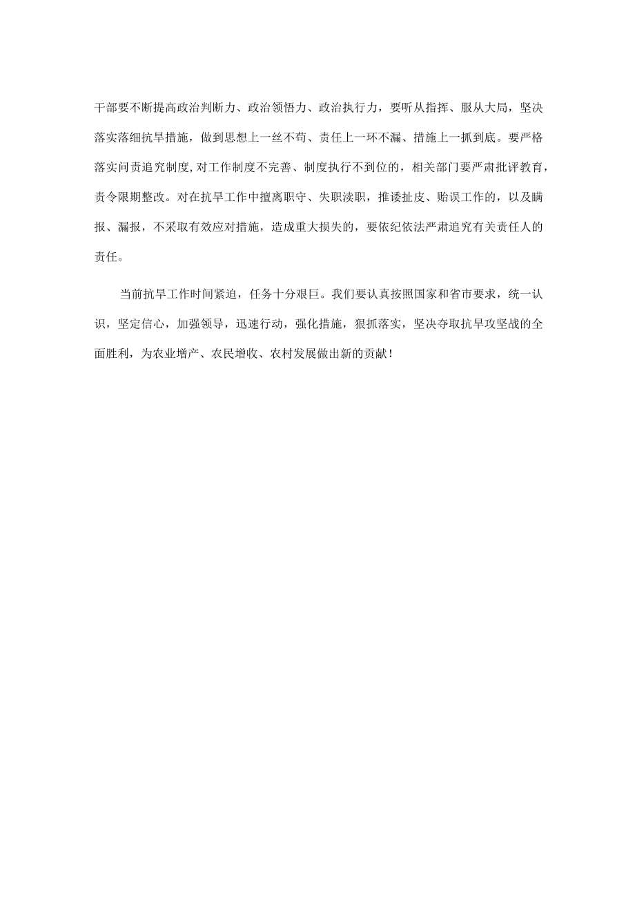 副县长在全县抗旱工作会议上的讲话.docx_第2页