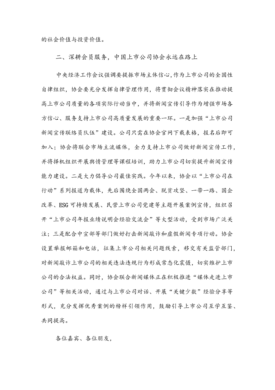 副会长在2022上市公司会发布会上的讲话.docx_第2页