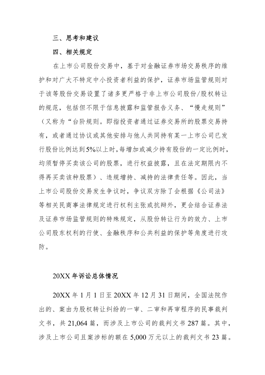 上市公司控制权变更争议2021观察——股权转让 增持.docx_第3页