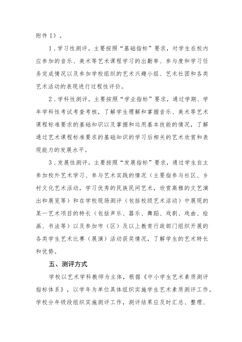 中学艺术素质测评工作实施方案.docx_第2页