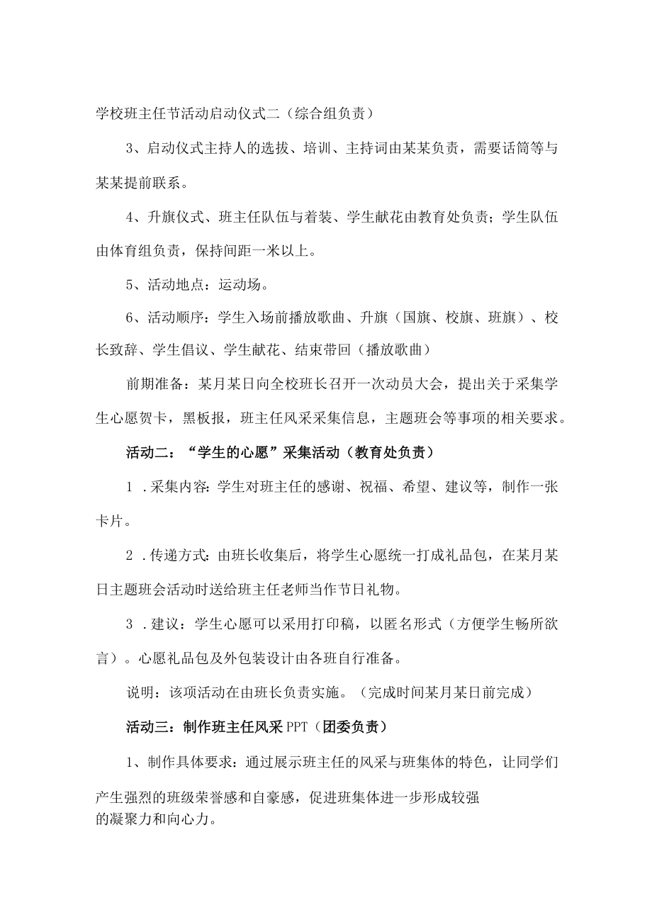 中学班主任节活动策划方案.docx_第2页