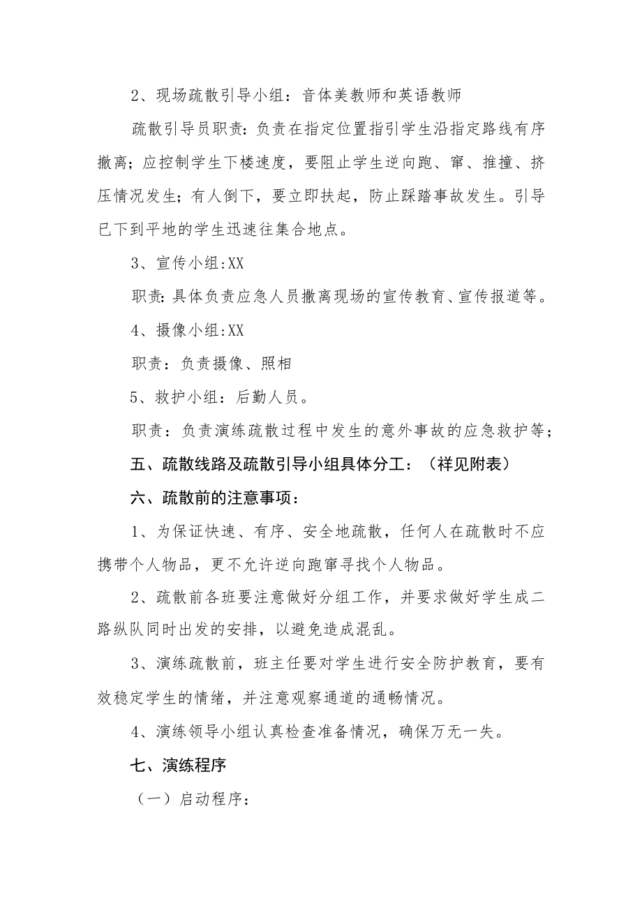 中学防震疏散演练方案.docx_第2页