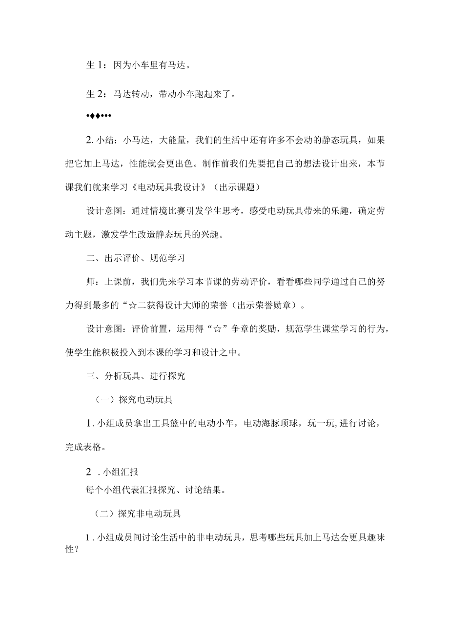 三级劳动下册教学设计电动玩具我设计.docx_第3页