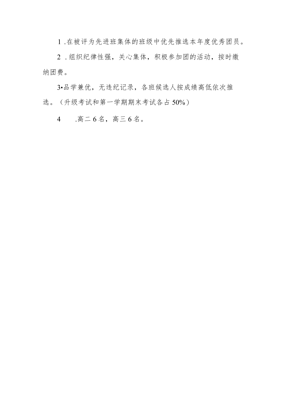 中学2022-2023五四评先选优方案.docx_第3页