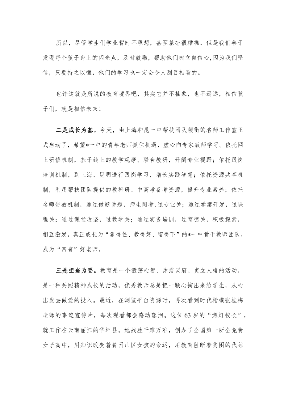 中学校长在第38个教师节大会上的讲话.docx_第2页