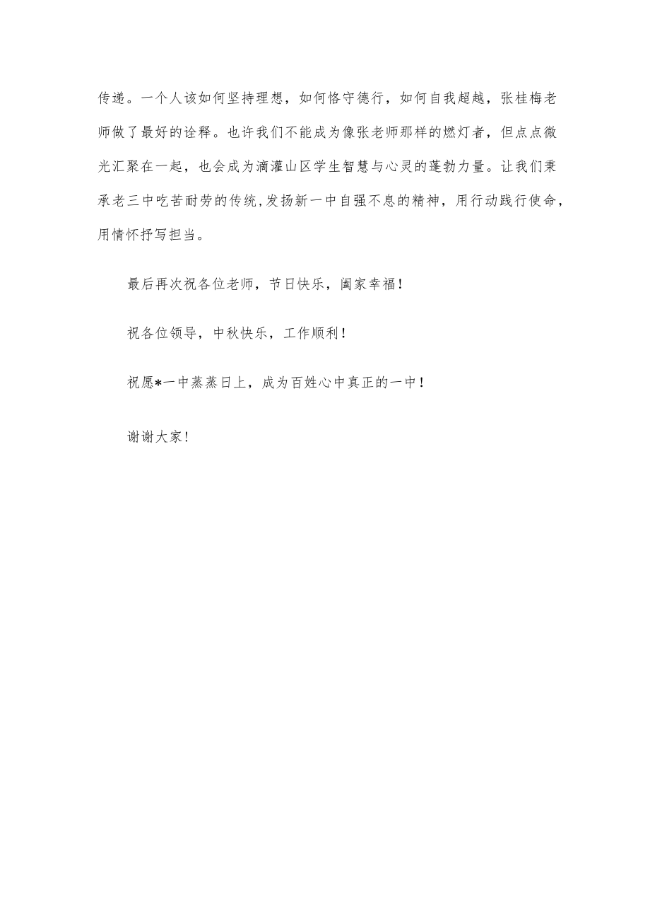 中学校长在第38个教师节大会上的讲话.docx_第3页