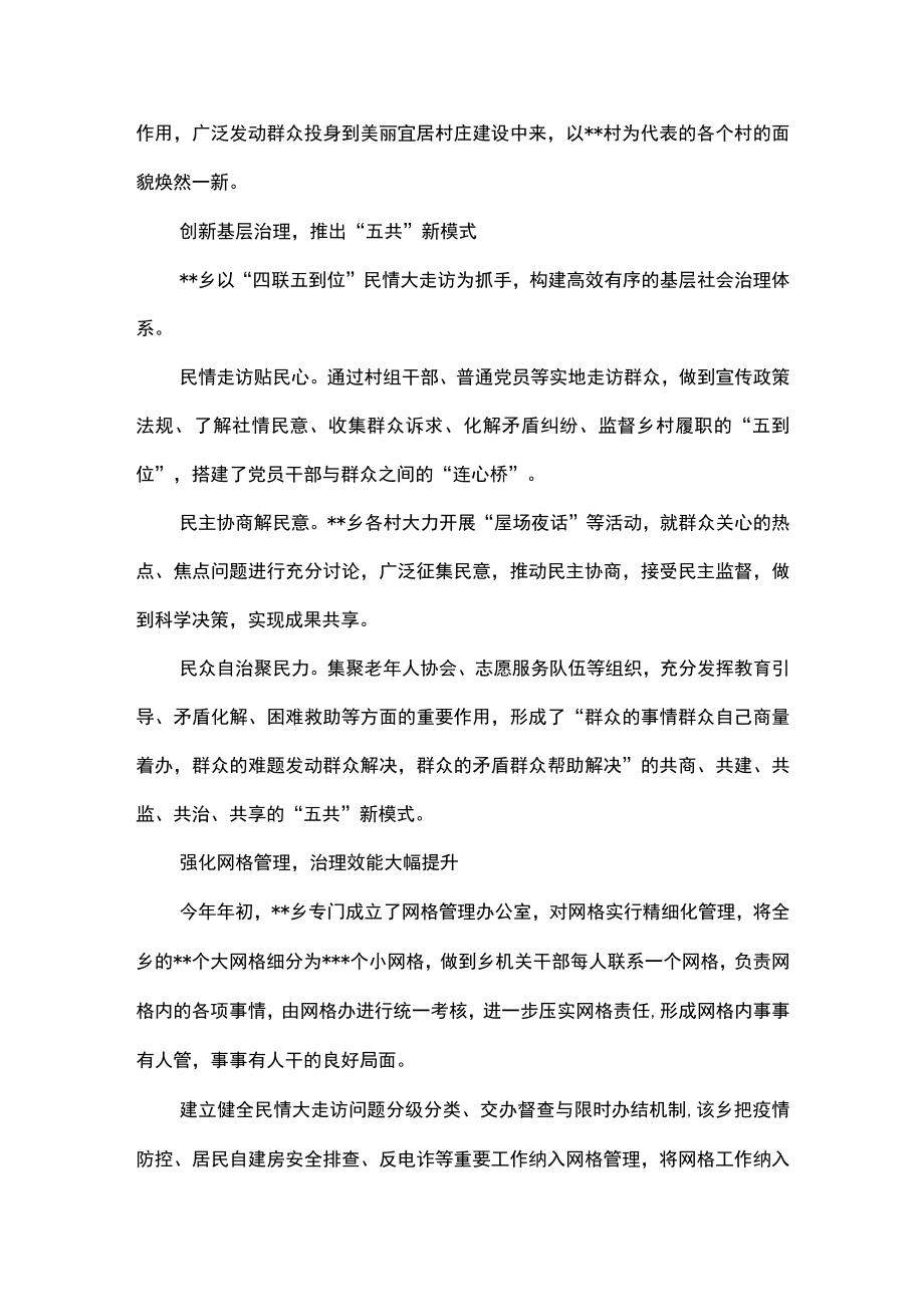 2篇 推进基层治理工作经验交流材料（精选合辑）.docx_第2页