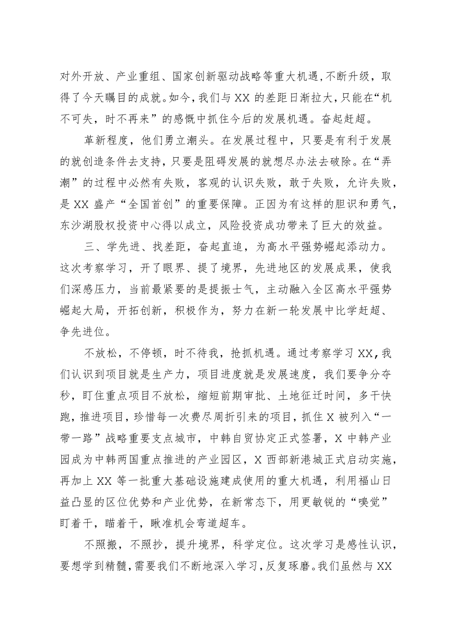 2篇开发区党工委书记关于外出考察学习的情况报告.docx_第3页