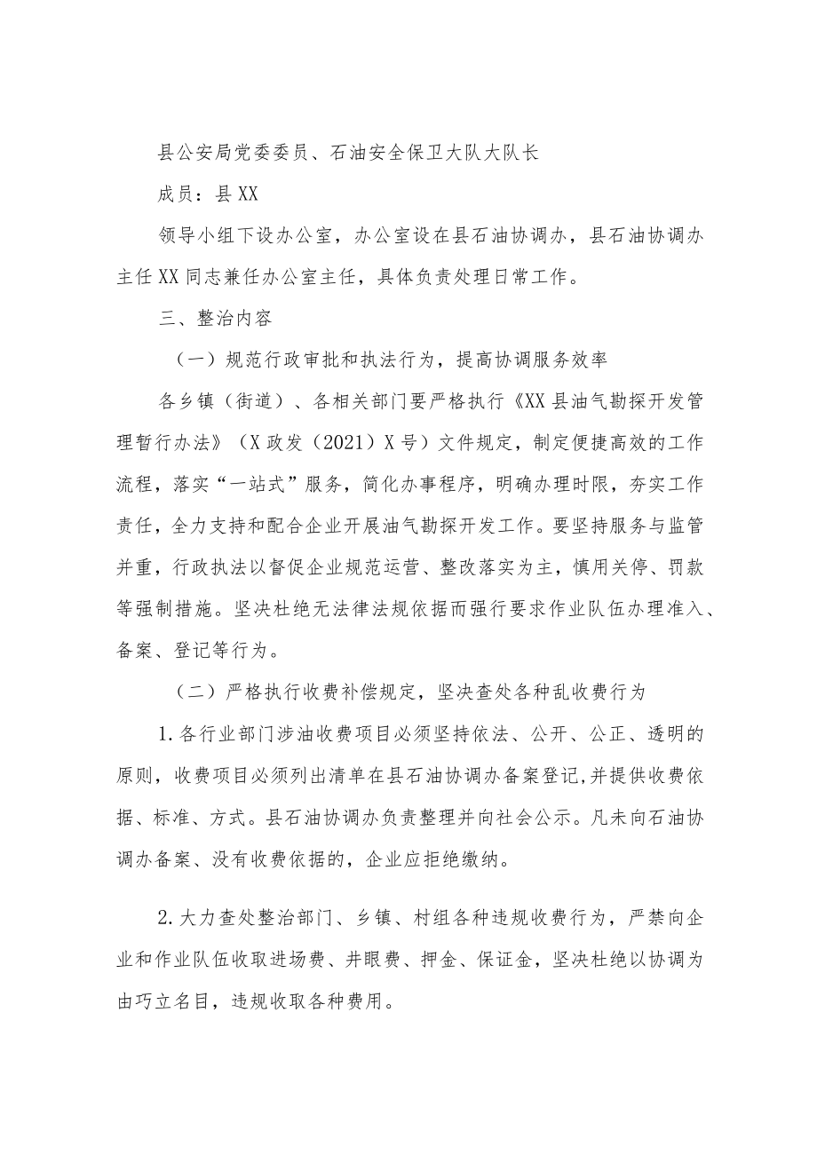 XX县2022XX县油气区生产经营环境综合整治工作方案.docx_第2页