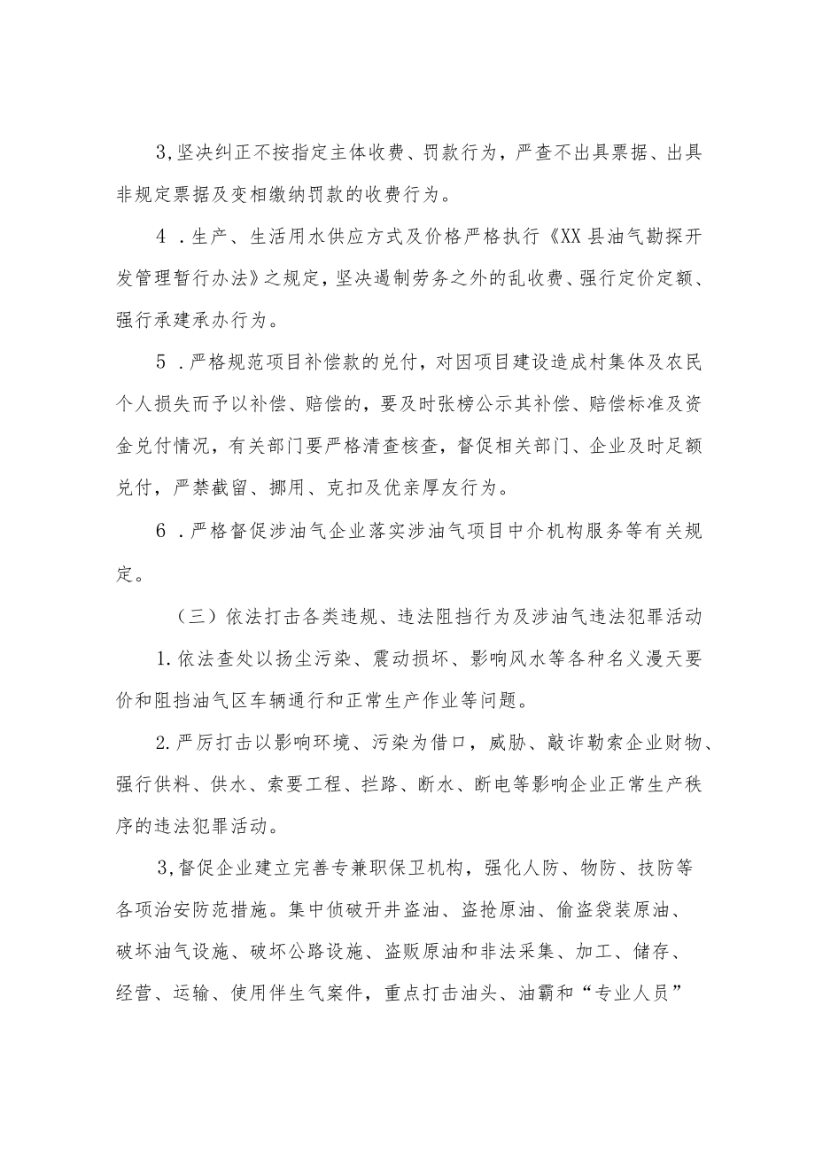 XX县2022XX县油气区生产经营环境综合整治工作方案.docx_第3页