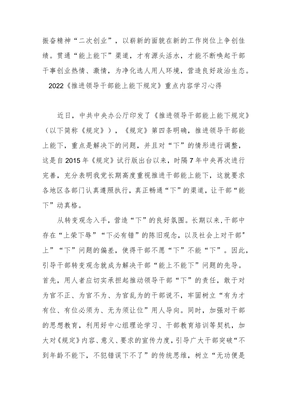 2022《推进领导干部能上能下规定》重点内容学习心得3篇.docx_第3页