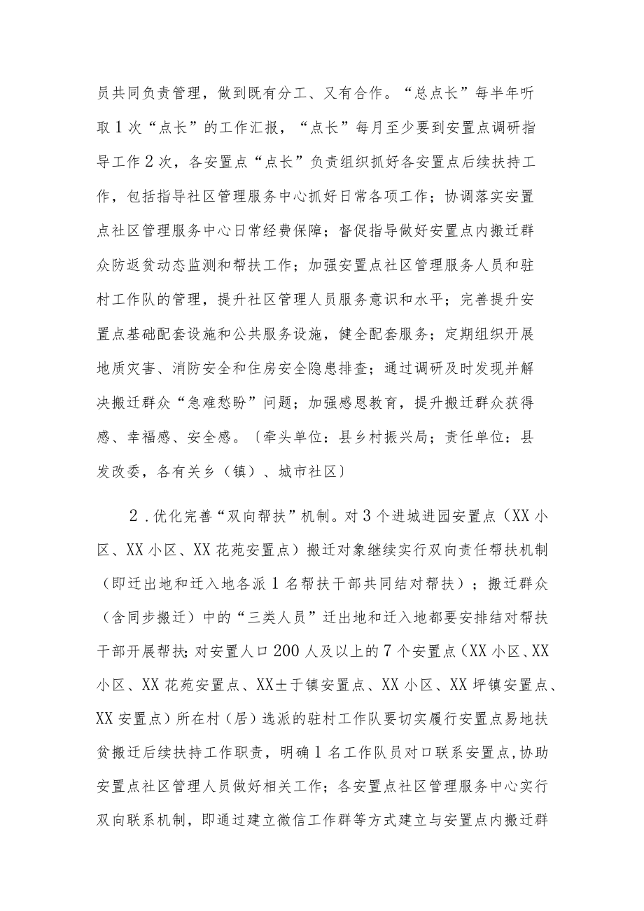 XX县2022强化易地扶贫搬迁后续扶持工作方案.docx_第2页