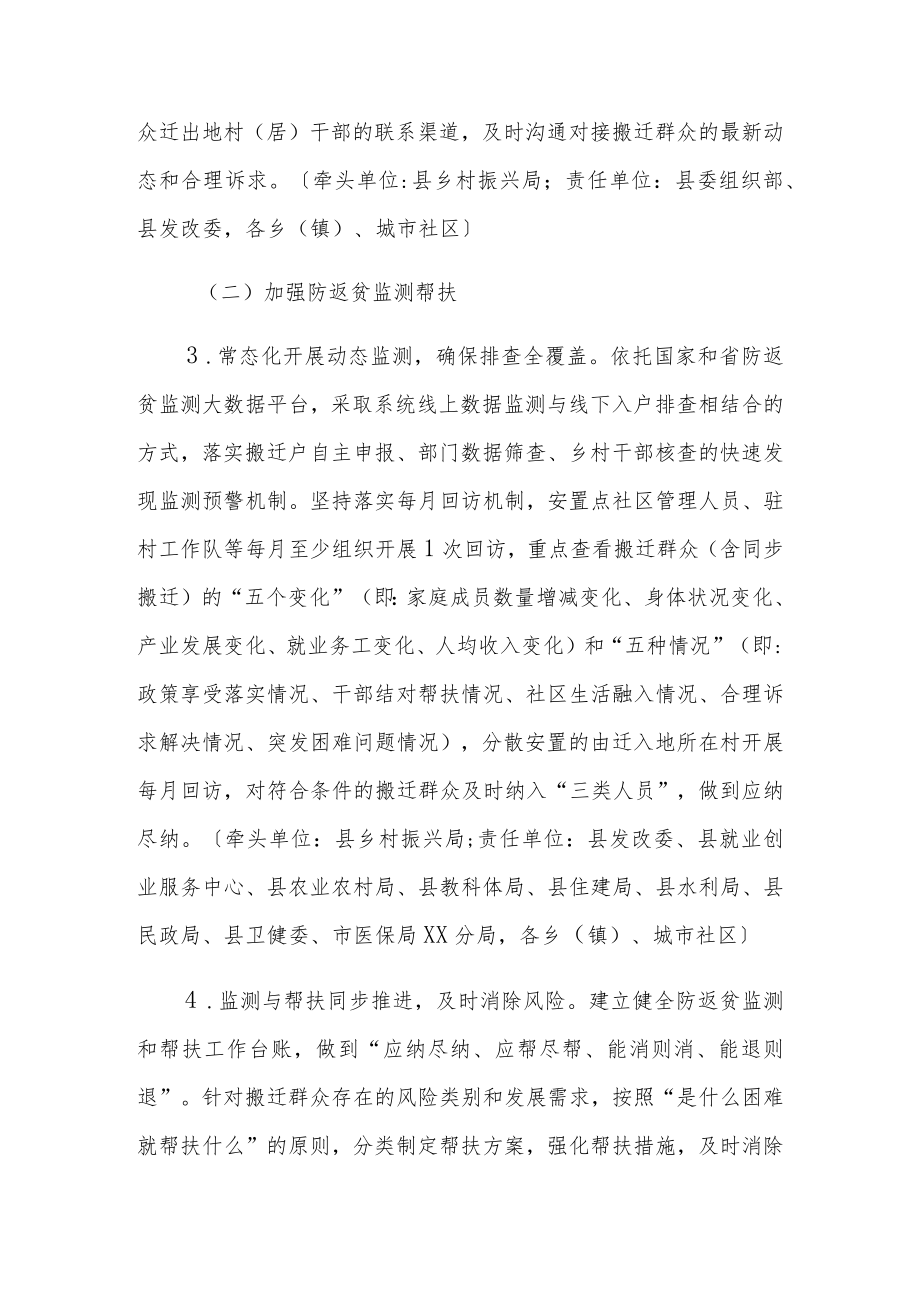 XX县2022强化易地扶贫搬迁后续扶持工作方案.docx_第3页