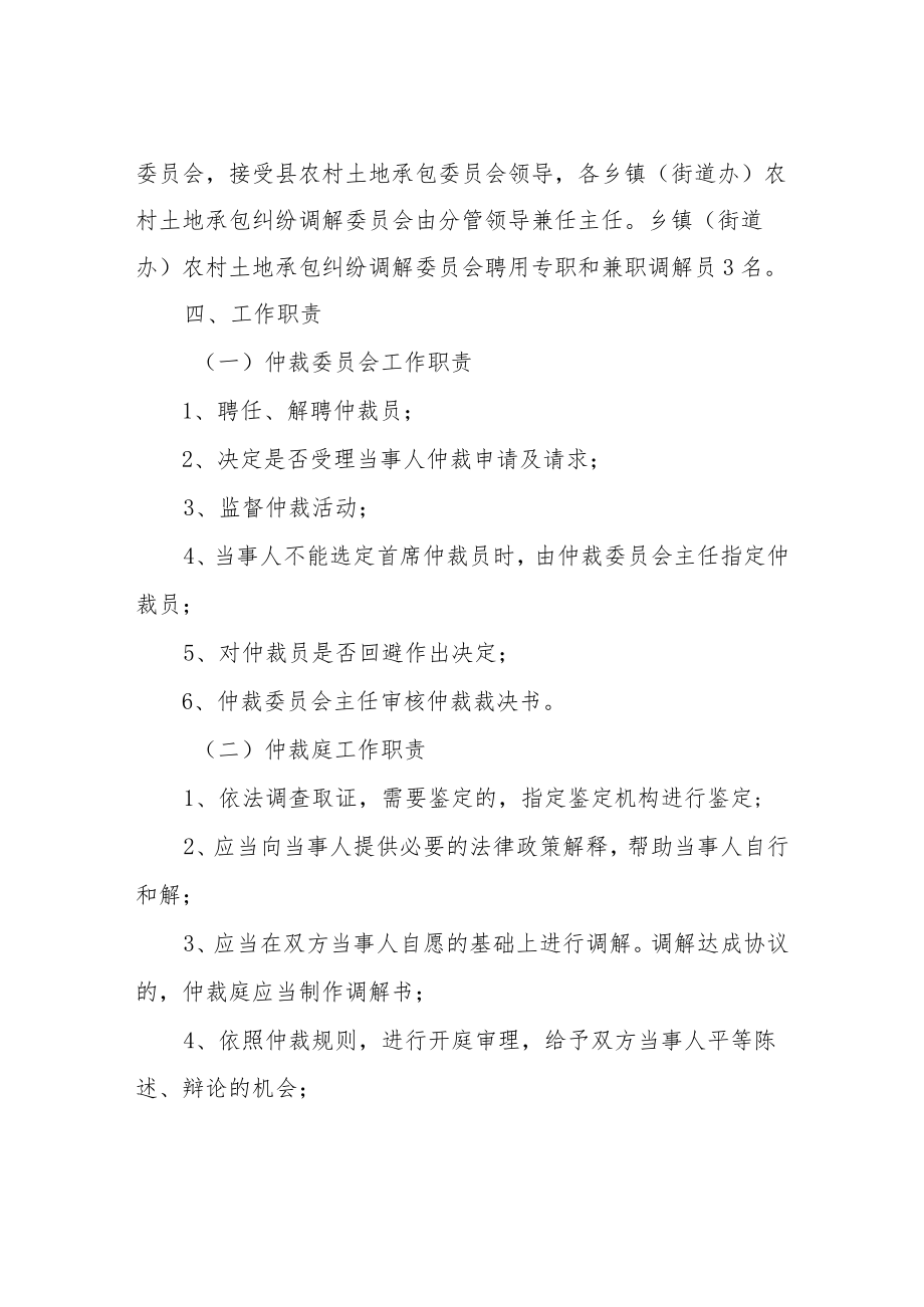 XX县农村土地承包经营纠纷调解仲裁实施方案.docx_第3页