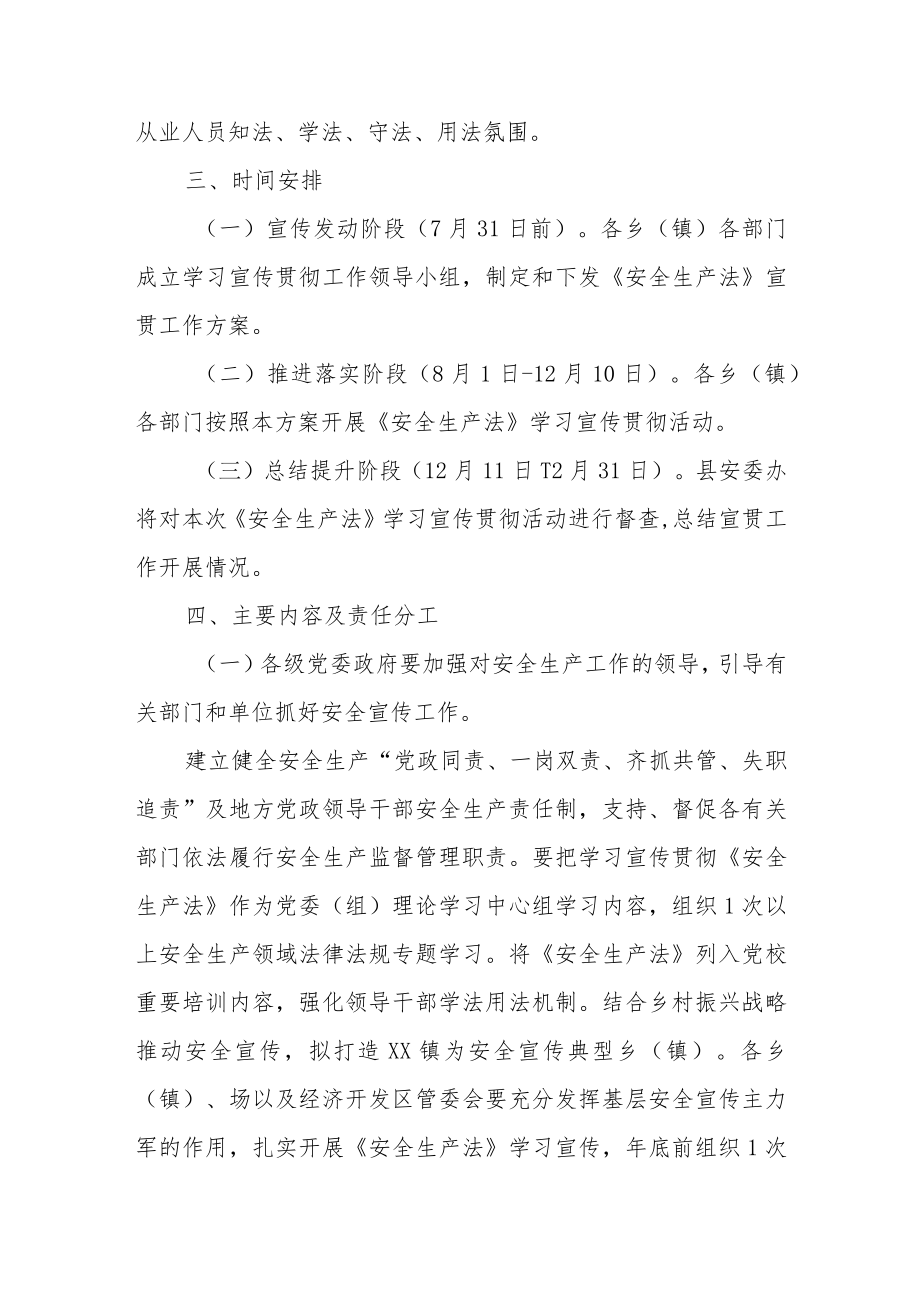 XX县学习宣传贯彻《中华人民共和国安全生产法》工作方案.docx_第2页