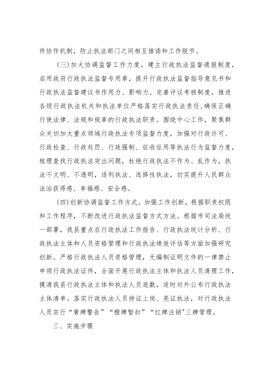 XX县县乡两级行政执法协调监督工作体系建设试点工作实施方案.docx_第3页