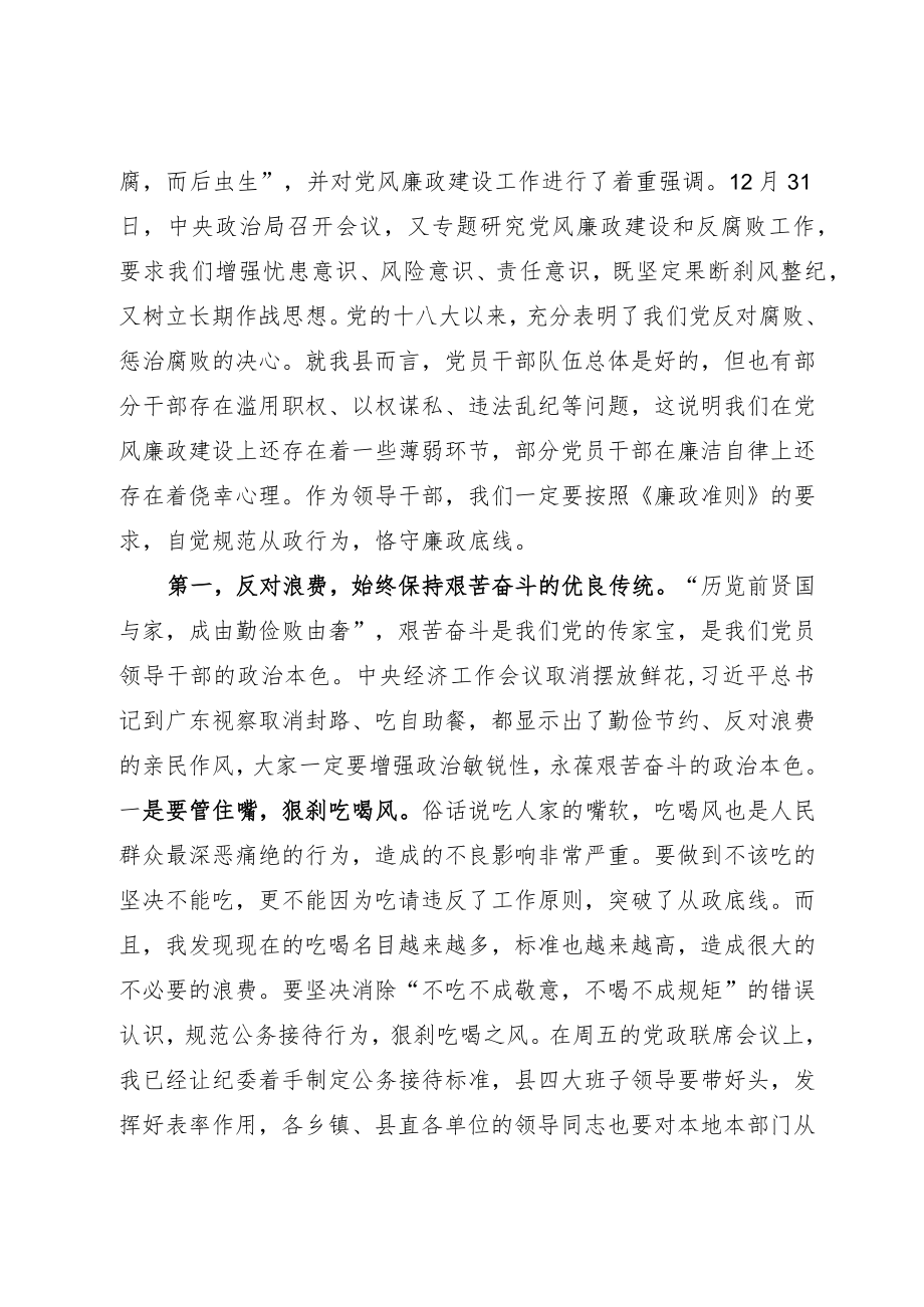 2篇县委书记在全县从严治党主体责任党风廉政建设责任大会上讲话.docx_第3页