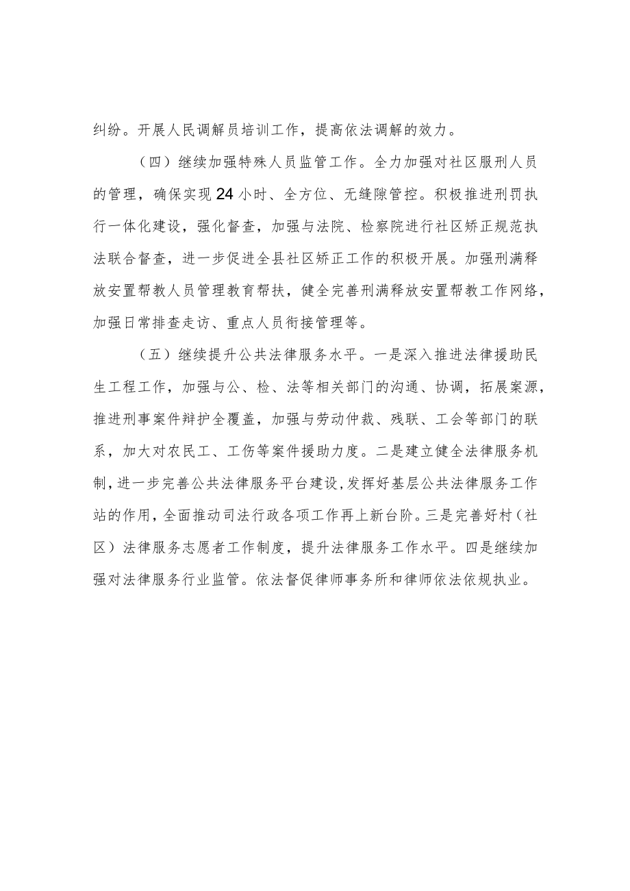 XX县司法局2022工作计划.docx_第2页