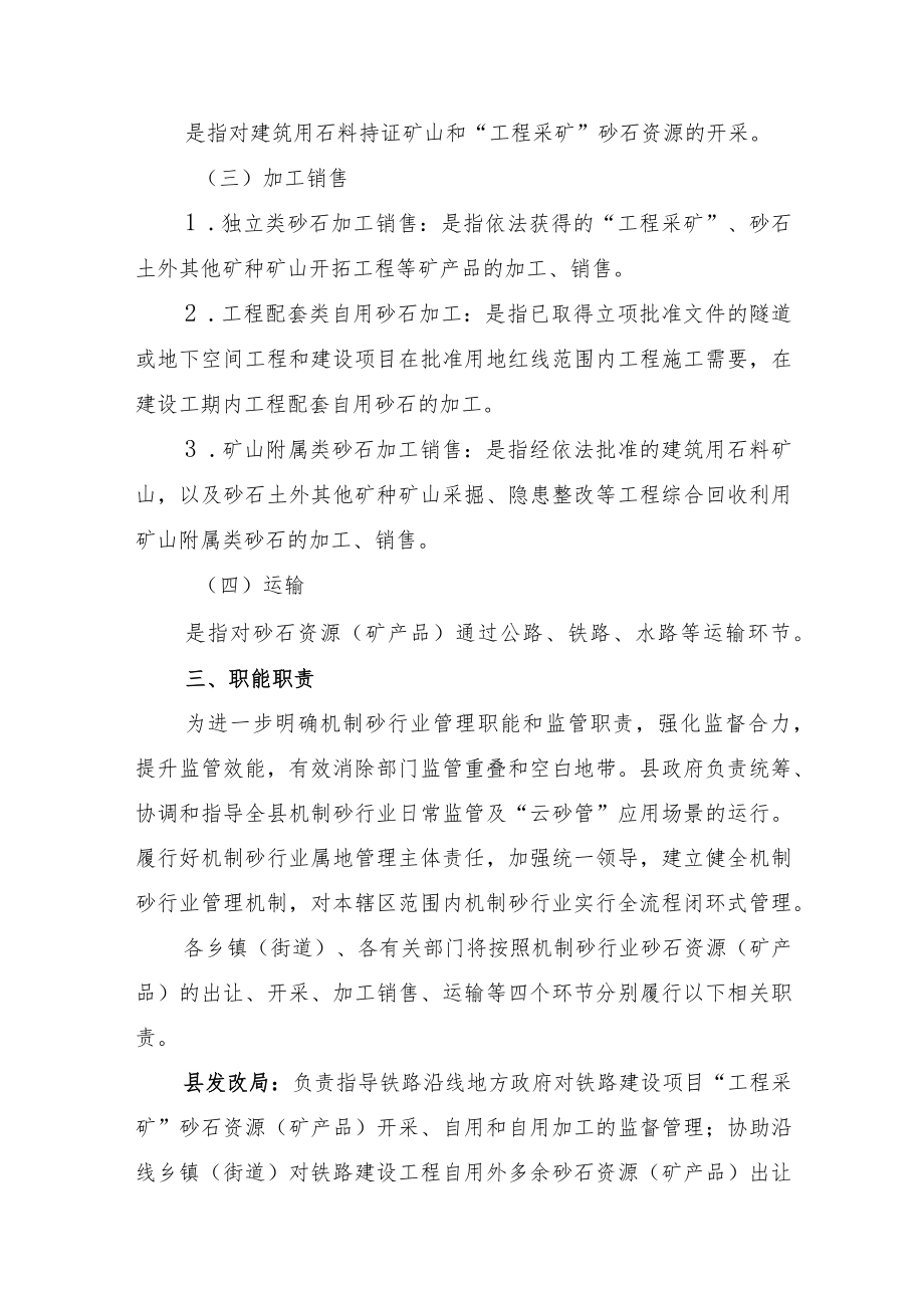 XX县关于加强机制砂行业长效管理的实施意见.docx_第3页