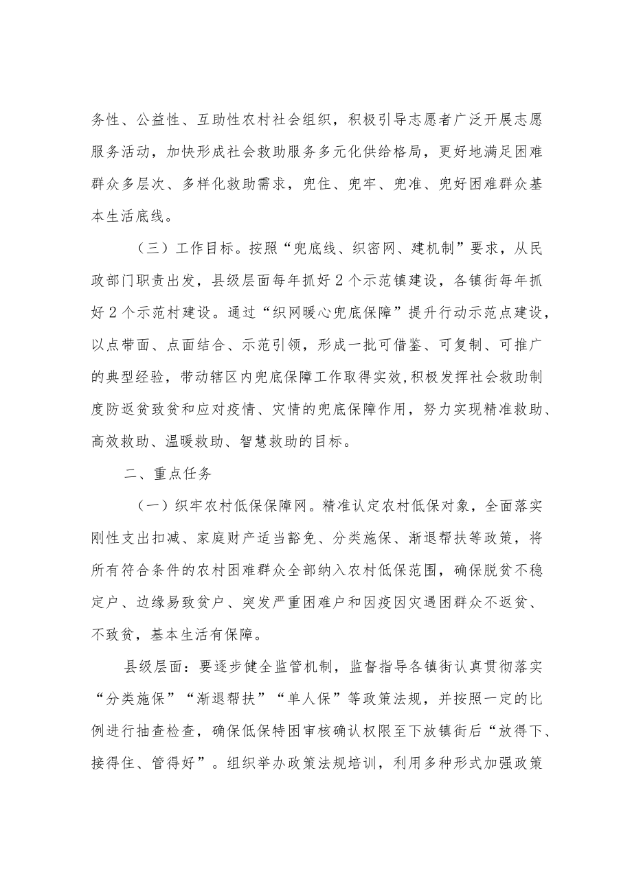 XX县“兜底保障织网暖心”提升行动示范点建设工作方案.docx_第3页