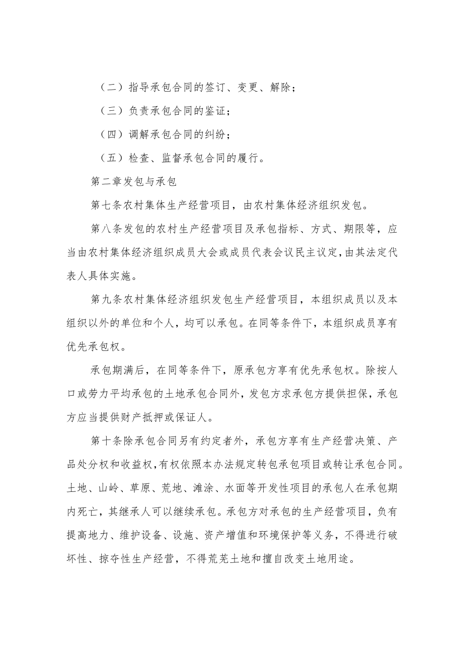 XX县农村经济合同管理办法（试行）.docx_第2页