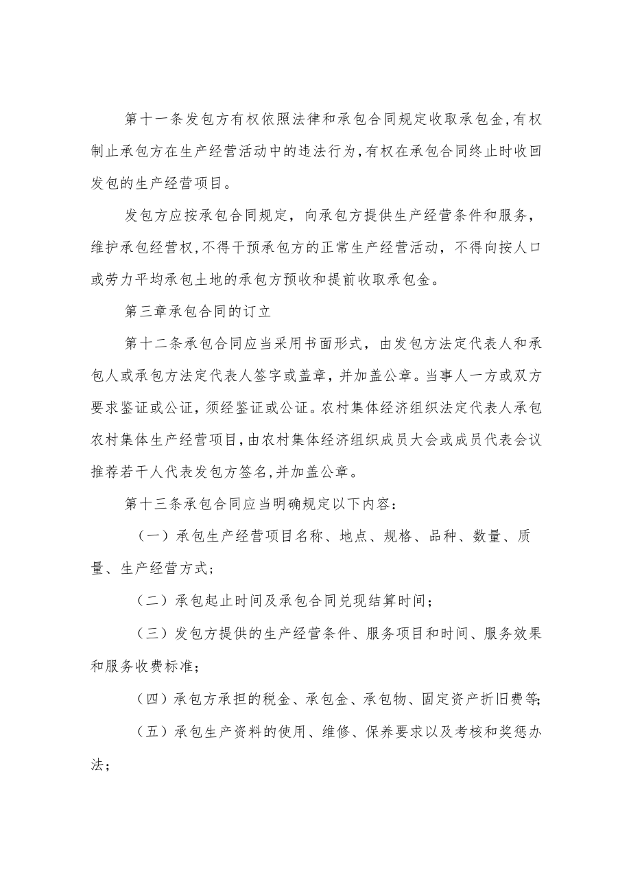 XX县农村经济合同管理办法（试行）.docx_第3页