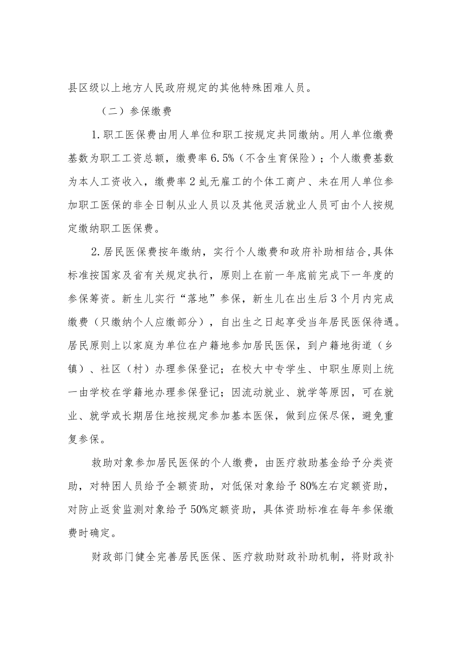 XX区重特大疾病医疗保险和救助工程实施方案.docx_第3页