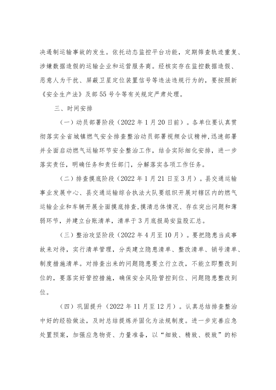 XX县交通运输局燃气运输环节安全整治工作方案.docx_第3页