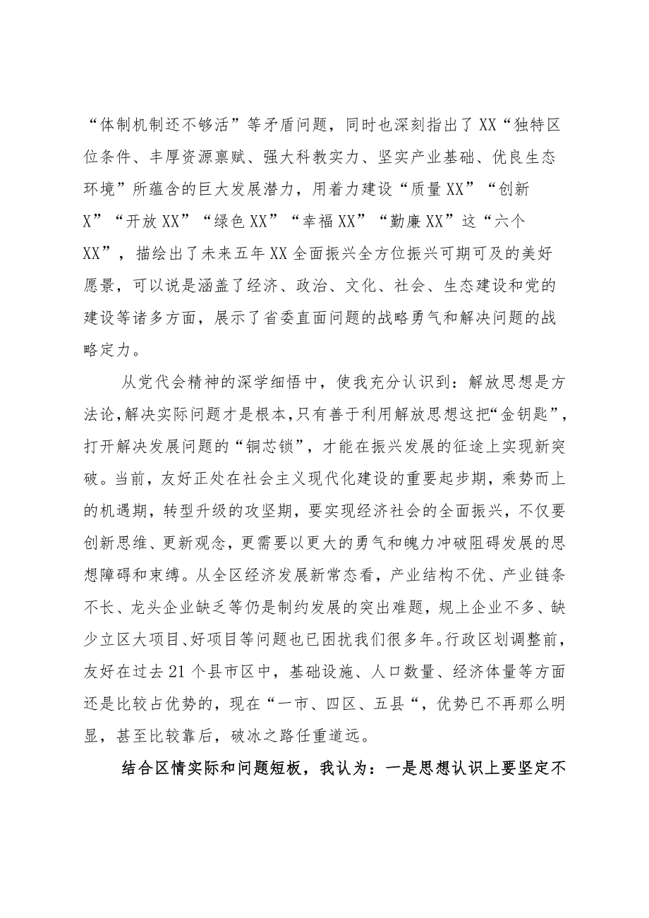 2022党员干部狠抓落实解放思想、振兴发展学习研讨交流材料七篇.docx_第3页