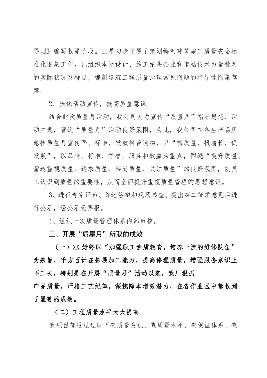 2022“质量月”总结八篇.docx_第2页