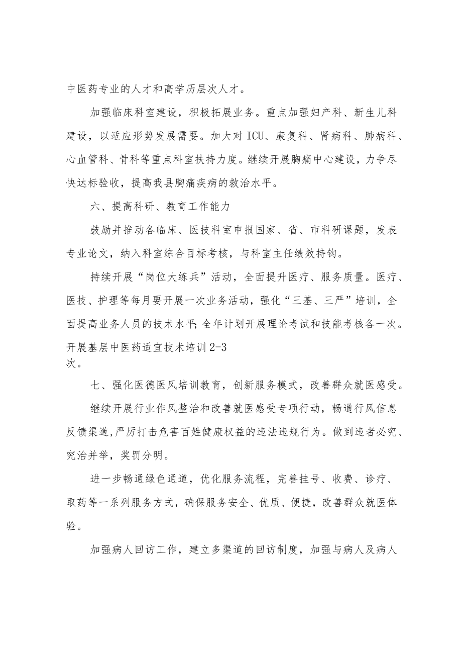 XX县中医院2022工作计划.docx_第3页