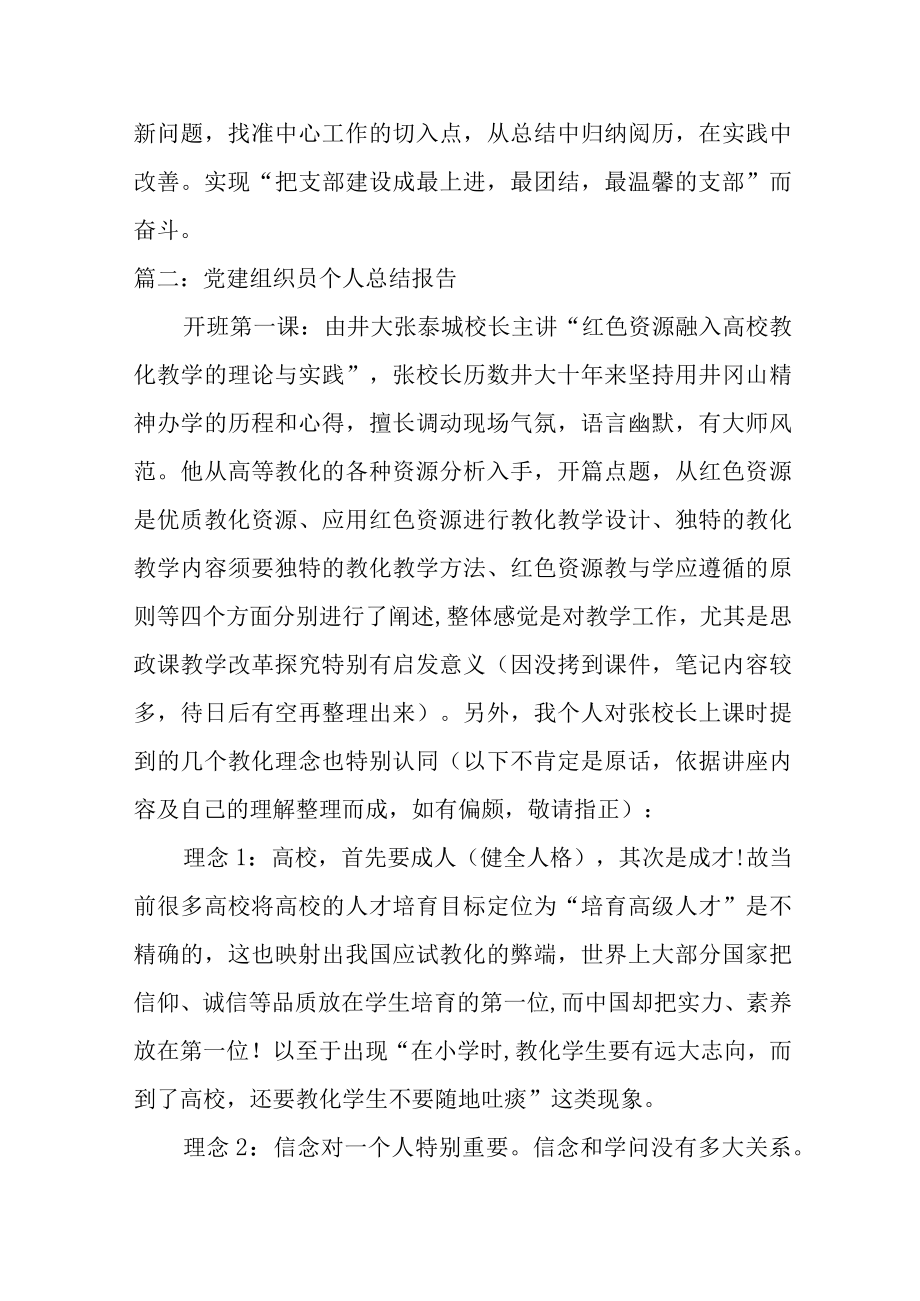 2022党建组织员个人总结（推荐3篇）.docx_第3页