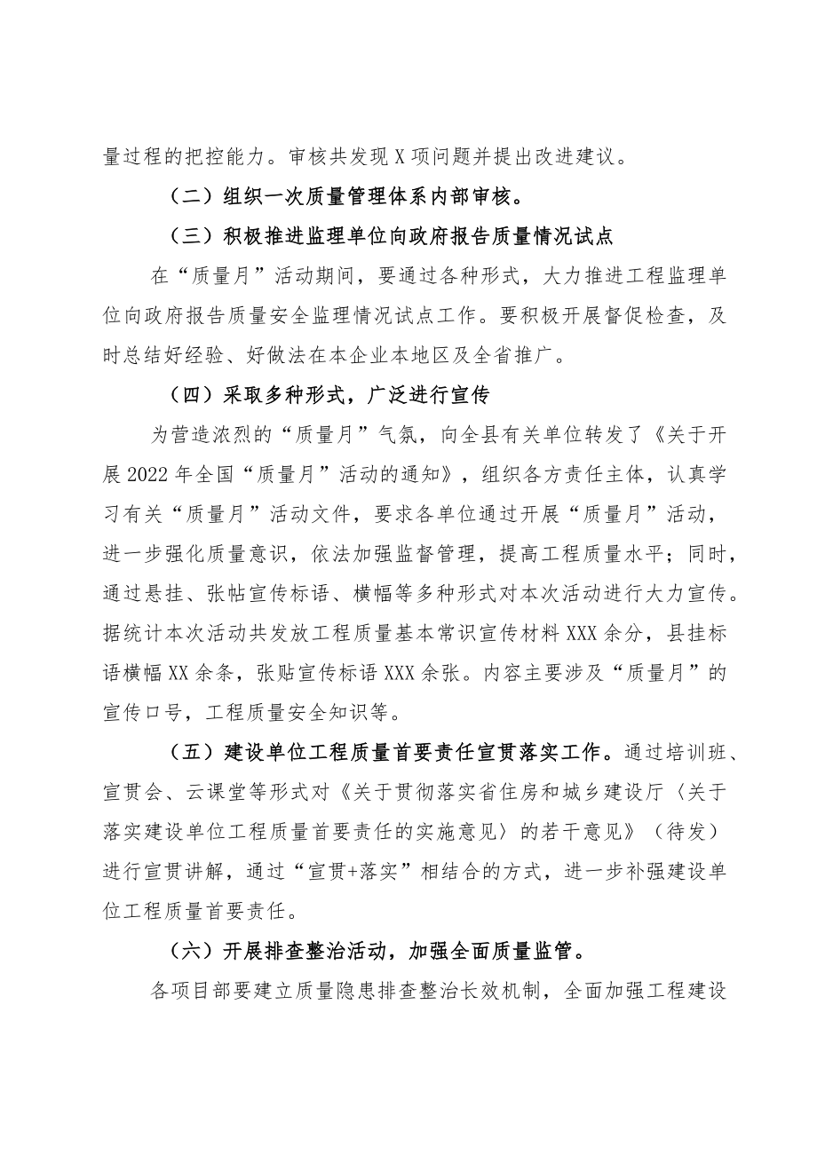 2022“质量月”总结5篇.docx_第2页