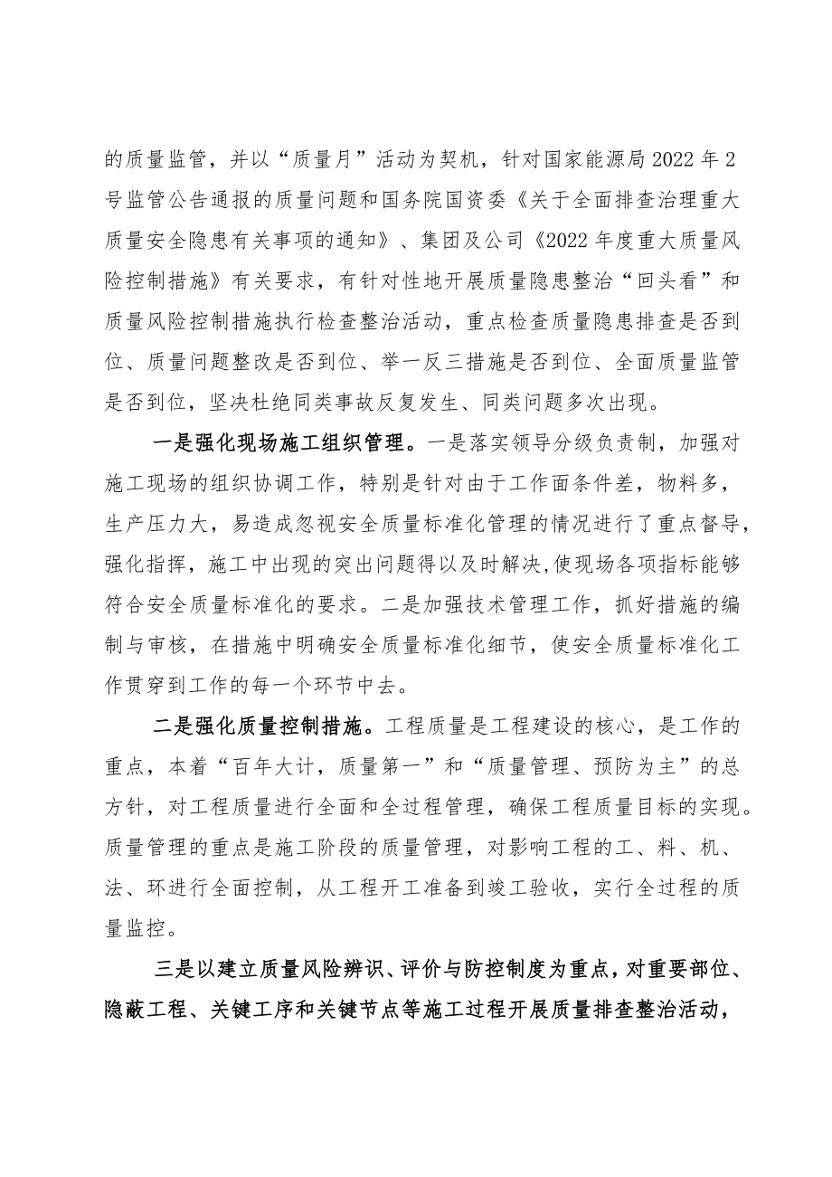 2022“质量月”总结5篇.docx_第3页