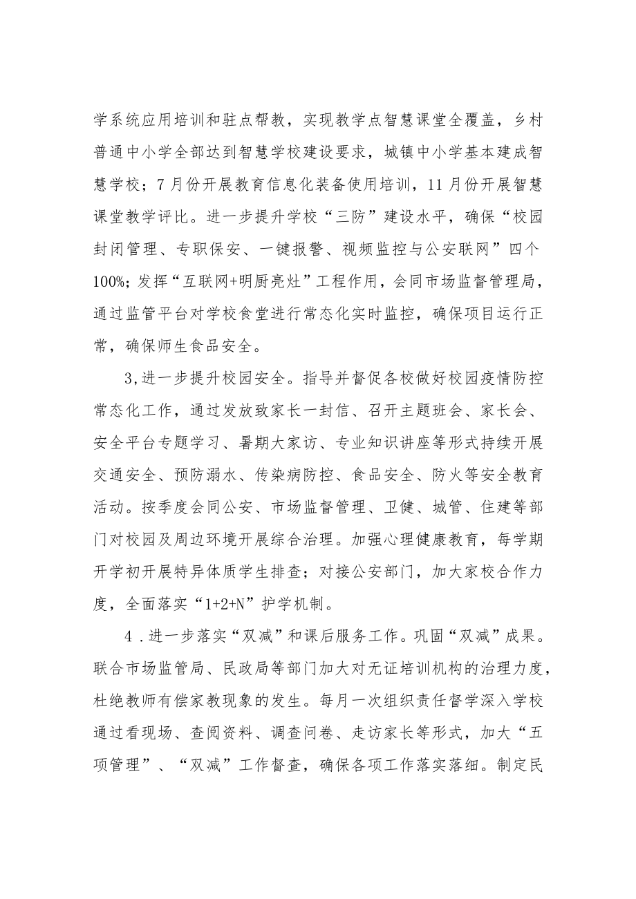 XX县教育局2022工作计划.docx_第2页