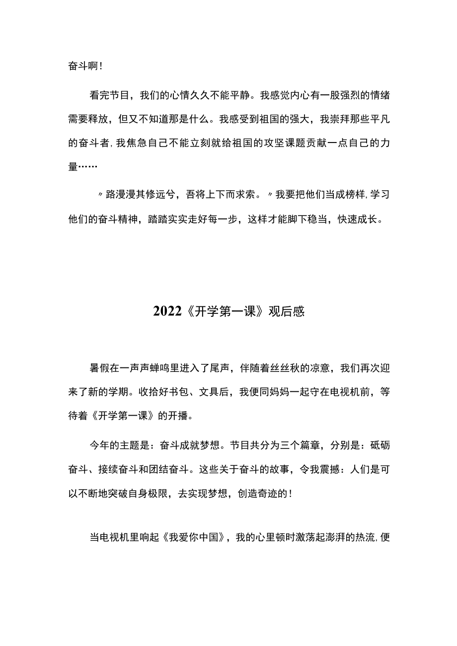 2022《开学第一课》观后感.docx_第2页