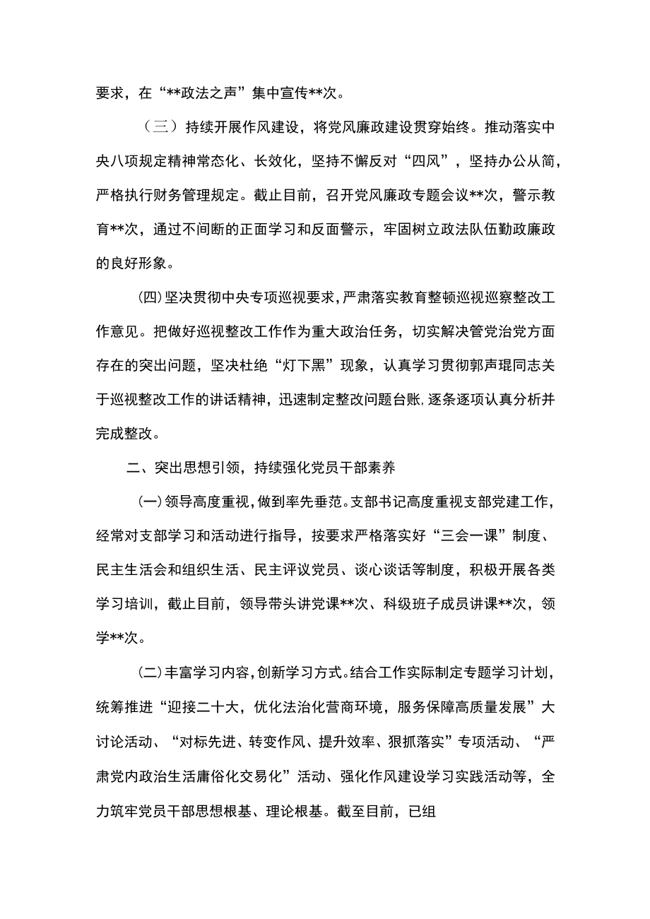 2篇 最新党委（党组）党支部创建模范机关汇报材料 （精选合辑）.docx_第2页