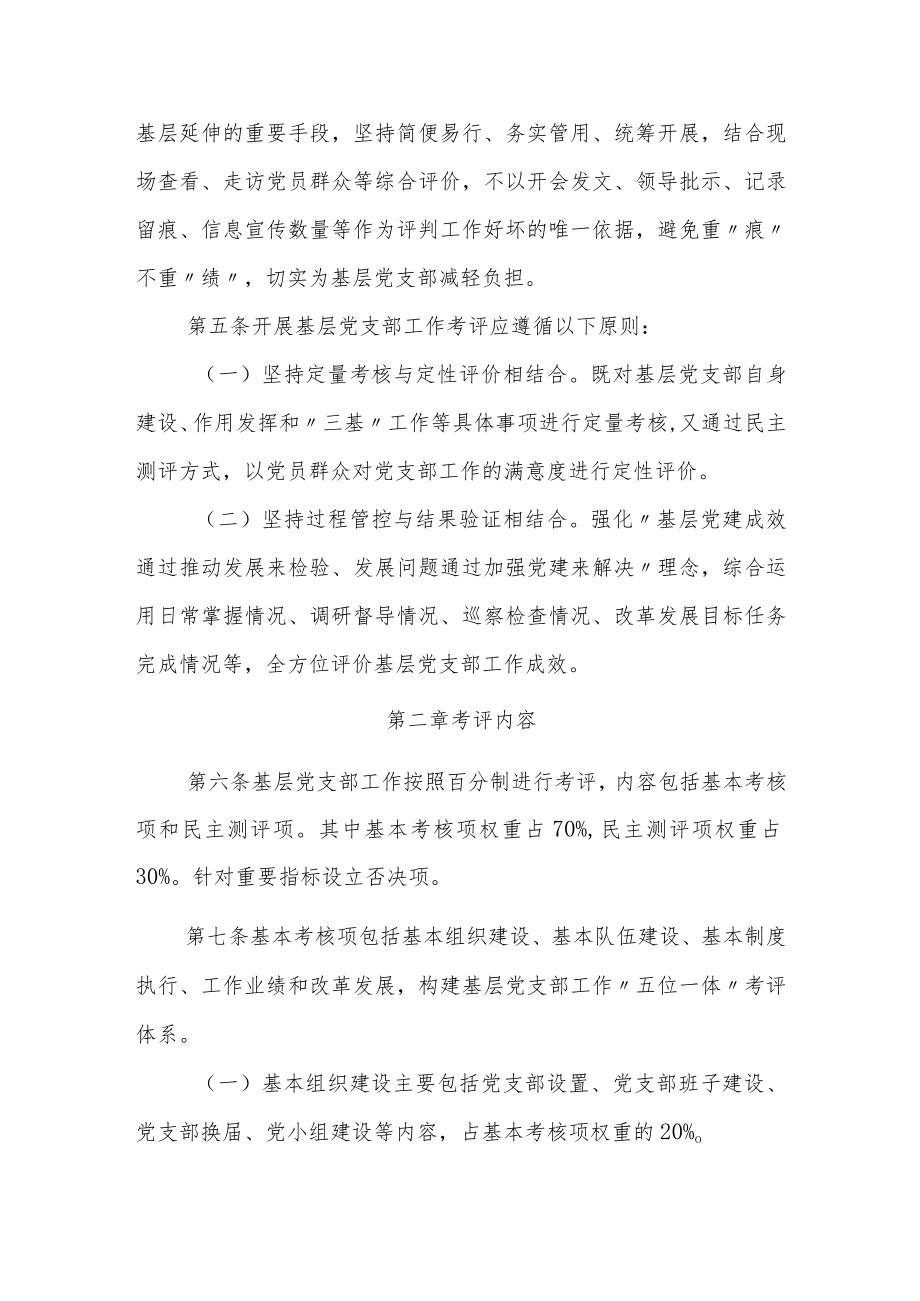 XX单位党支部工作考核评价办法.docx_第2页