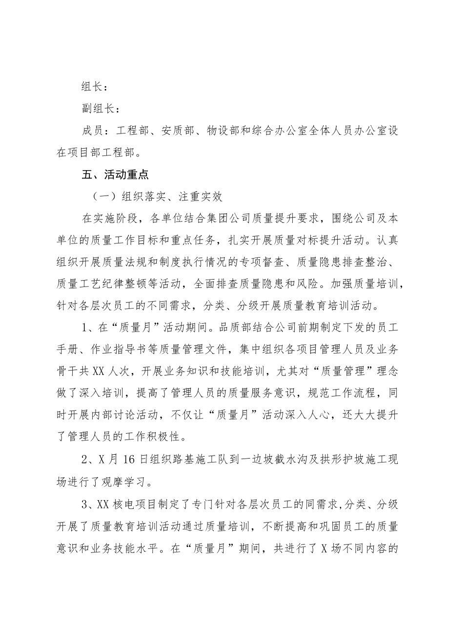 2022全国质量月主题活动方案及总结模板.docx_第2页