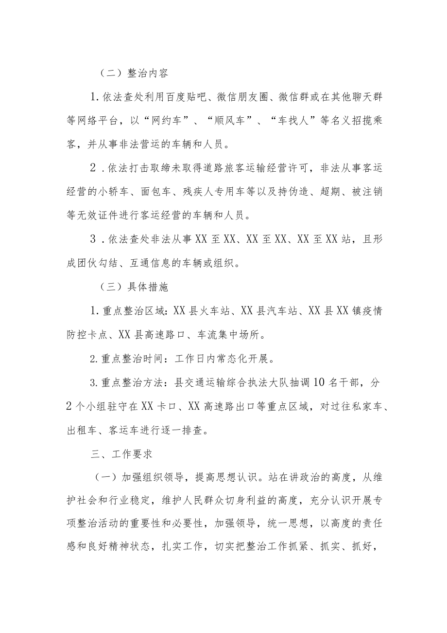 XX县打击非法营运专项整治行动实施方案.docx_第2页