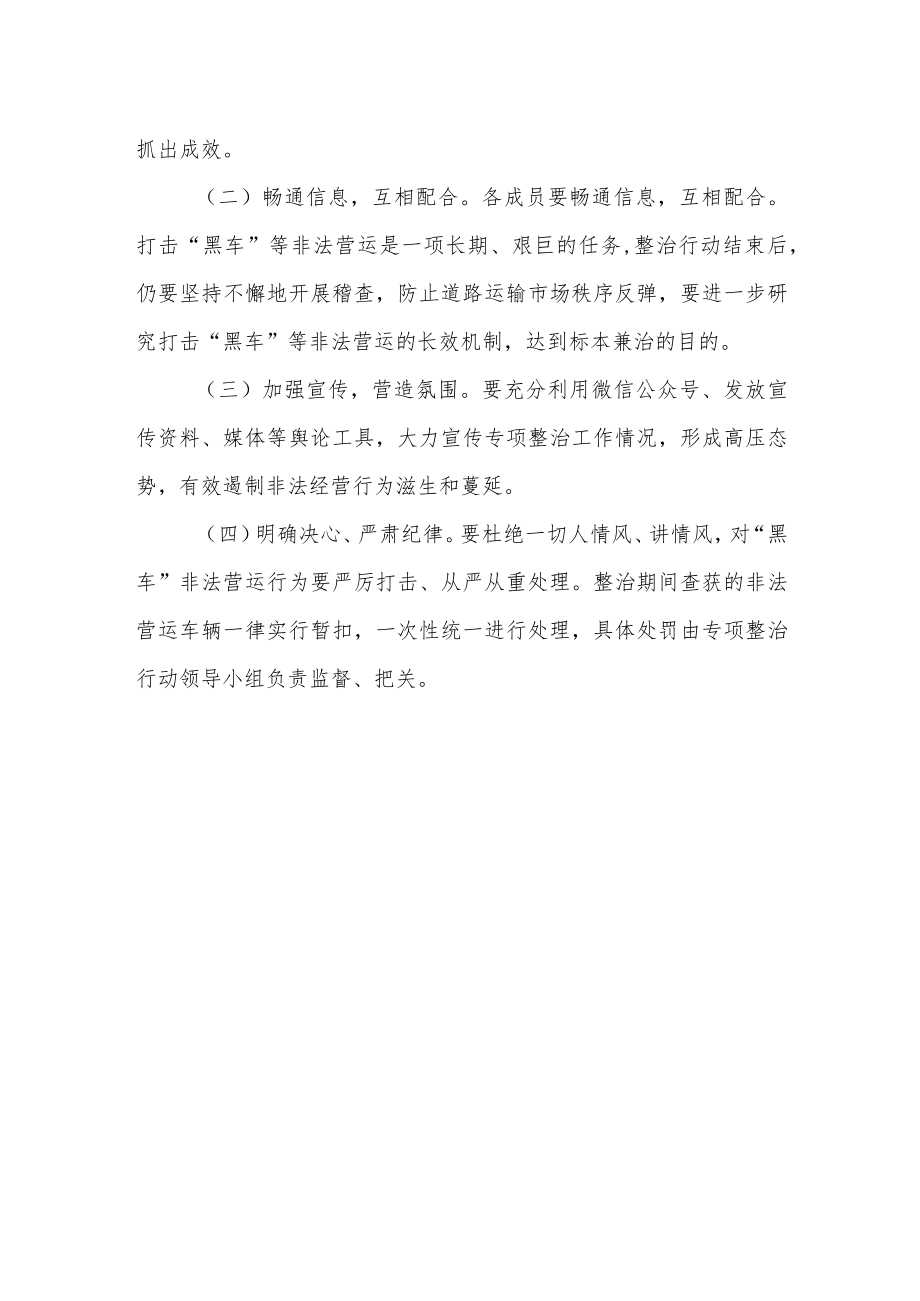 XX县打击非法营运专项整治行动实施方案.docx_第3页