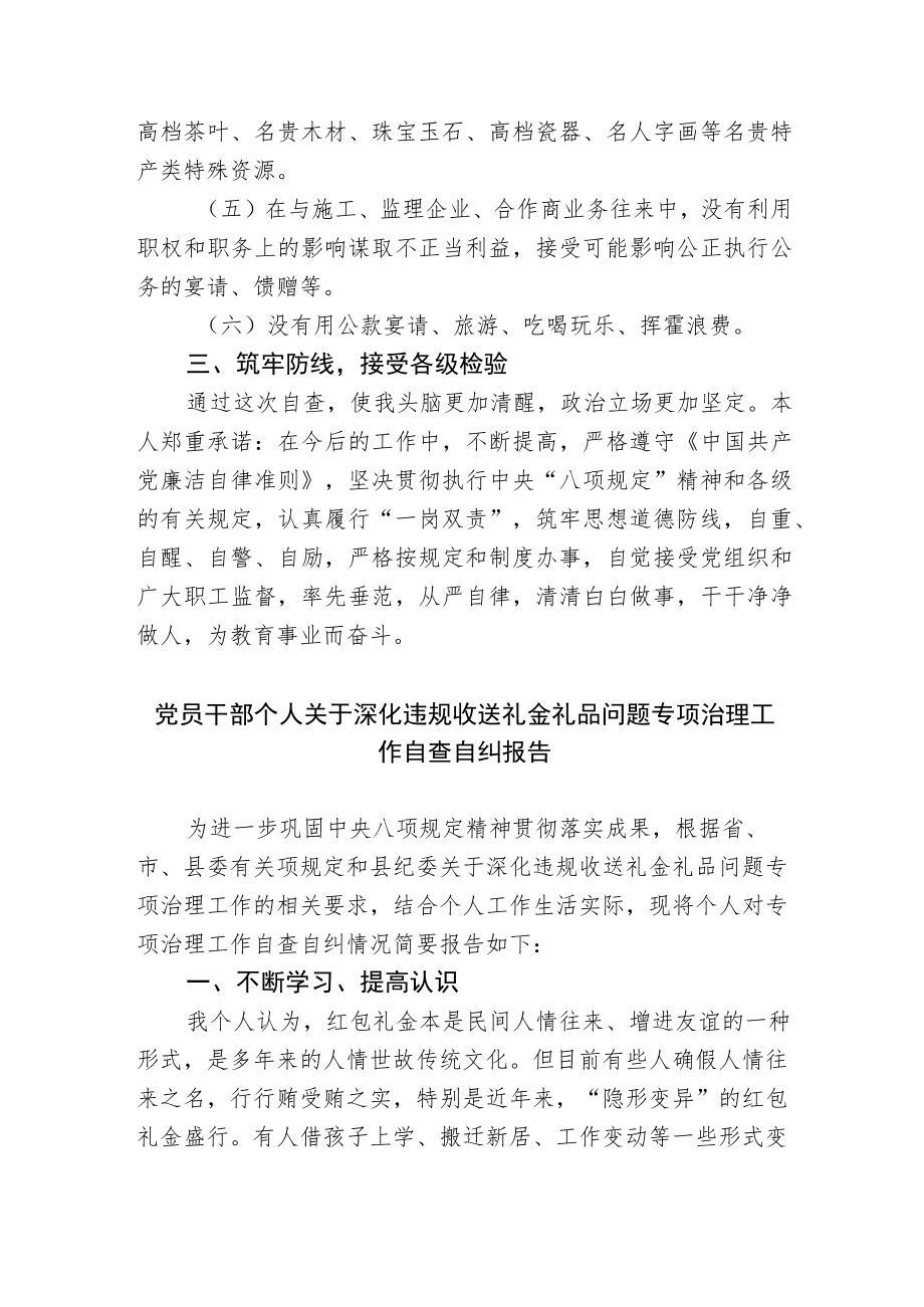 2篇2022党员干部关于在节日期间深化违规收送礼金问题专项整治工作个人自查报告.docx_第2页