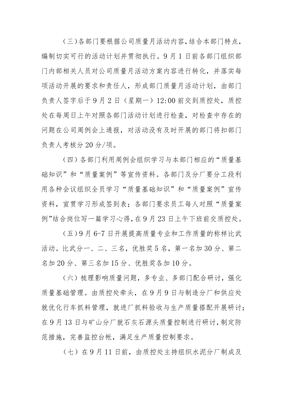 2022“质量月”主题活动方案.docx_第2页