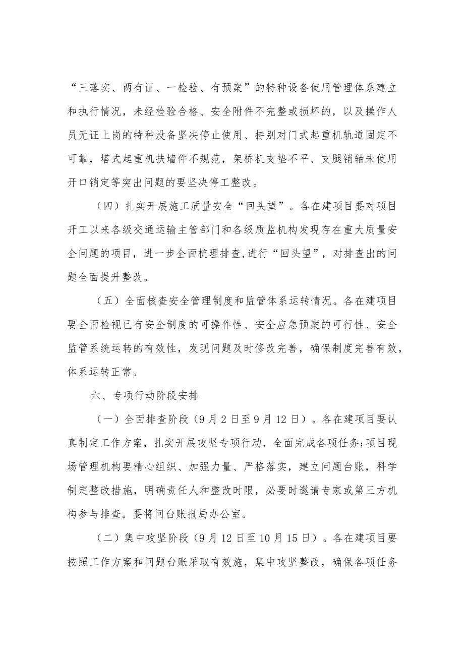 XX县交通建设领域安全隐患集中攻坚专项行动实施方案.docx_第3页